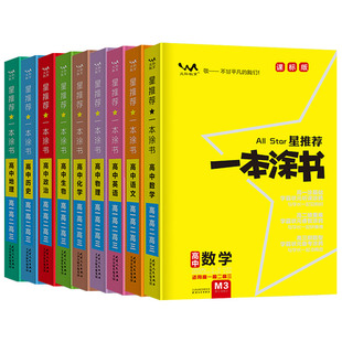 2026适用 一本涂书高中数学语文英语物理化学生物政治历史新教材版 高考教辅知识大全清单考点速记高一二三年级通用复习资料书正版