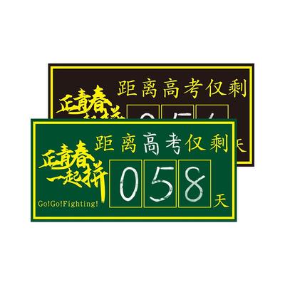 中考高考考研倒计时提醒日历小升初新款教室磁性贴2025年一百天及时提醒牌挂历百日数字贴计划表100天墙贴