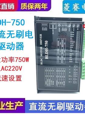 BLDH-750A直流无刷电机驱动器 AC220V 750W BLDH-350带霍尔控制板