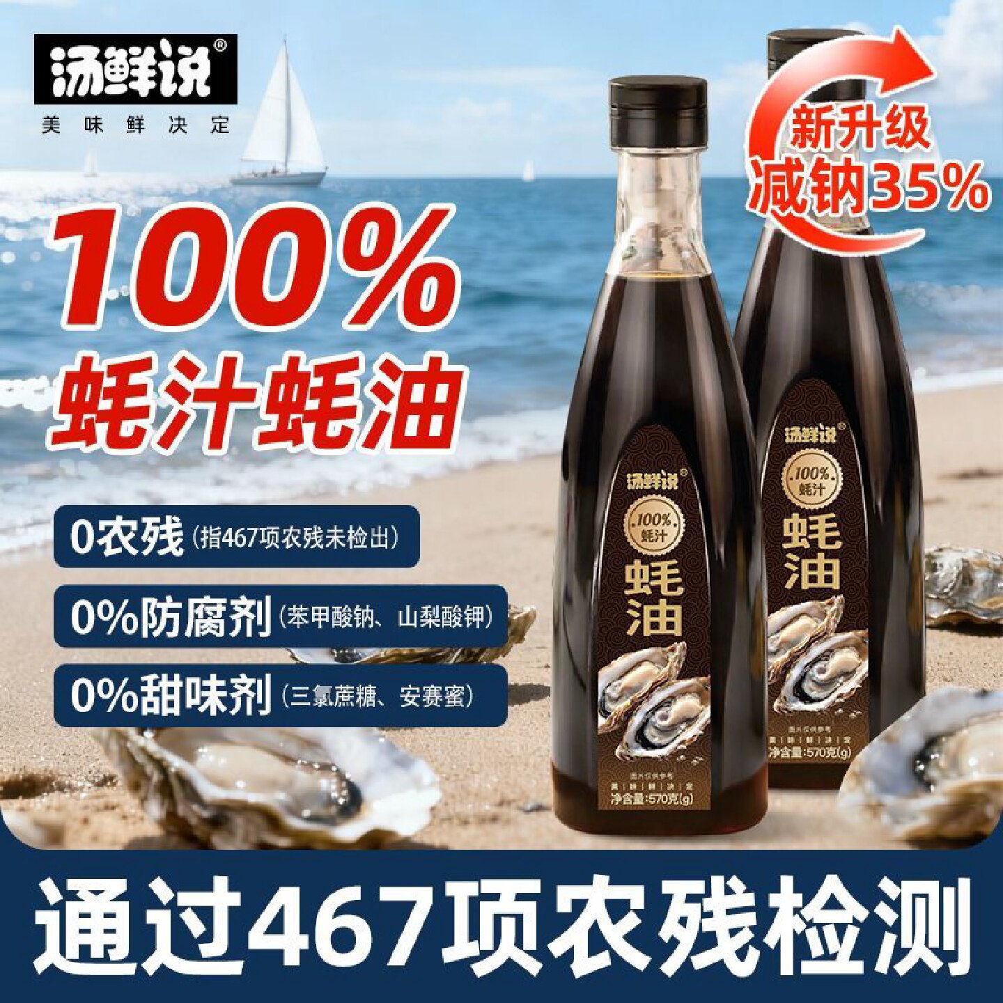 9177人好评汤鲜说100蚝汁蚝油0农残0防腐剂健康蚝油正宗增鲜纯蚝