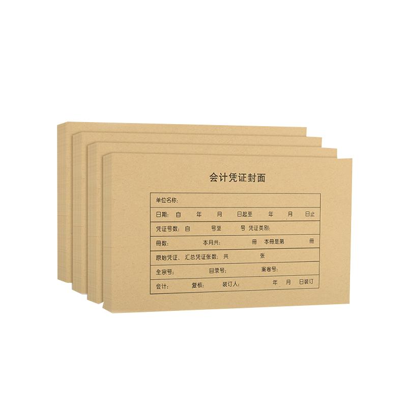 西瑪用友增票記賬憑證封面會(huì)計(jì)憑證裝訂封面240-140牛皮紙通用封面會(huì)計(jì)裝訂封面封皮增值稅抵扣聯(lián)封面加厚