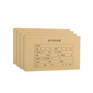 西玛会计凭证封面增票记账凭证封面加厚装订封面243-142牛皮纸通用封面会计装订封皮增值税抵扣联封面可定制