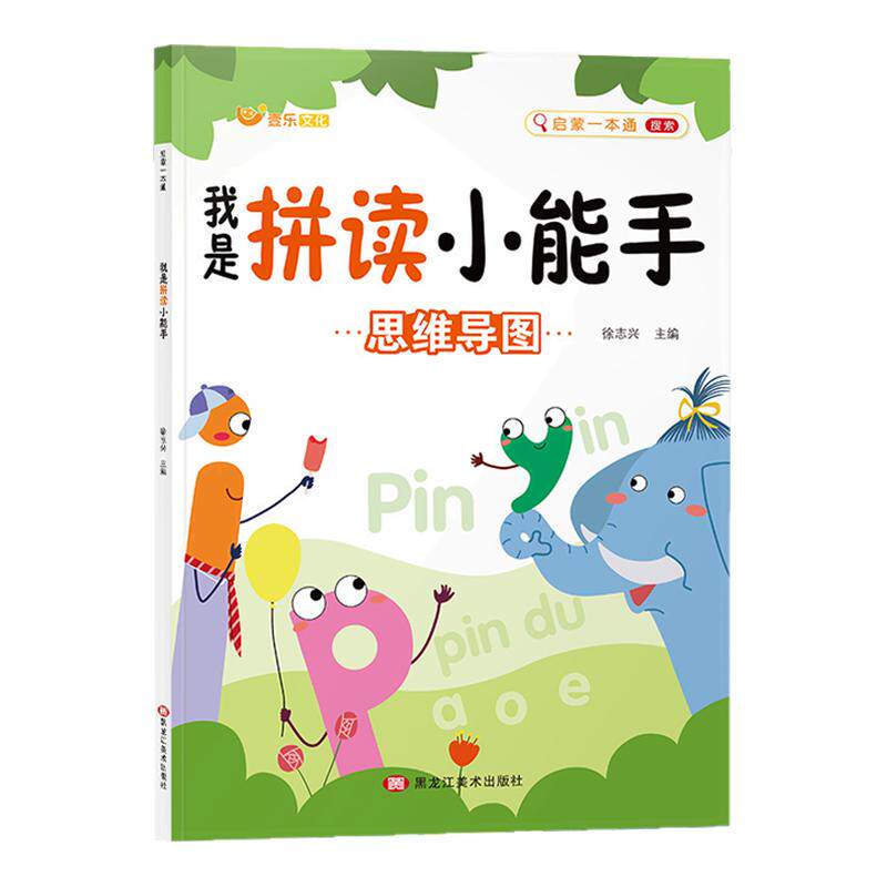 我是拼读小能手 学拼读小能手 拼音拼读训练一年级学拼音学习神器幼小衔接升级人教版声母韵母练习册教材幼儿园整体认读音节启蒙书
