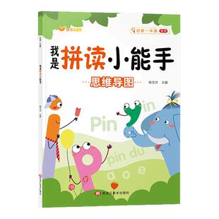 我是拼读小能手 学拼读小能手 拼音拼读训练一年级学拼音学习神器幼小衔接升级人教版声母韵母练习册教材幼儿园整体认读音节启蒙书