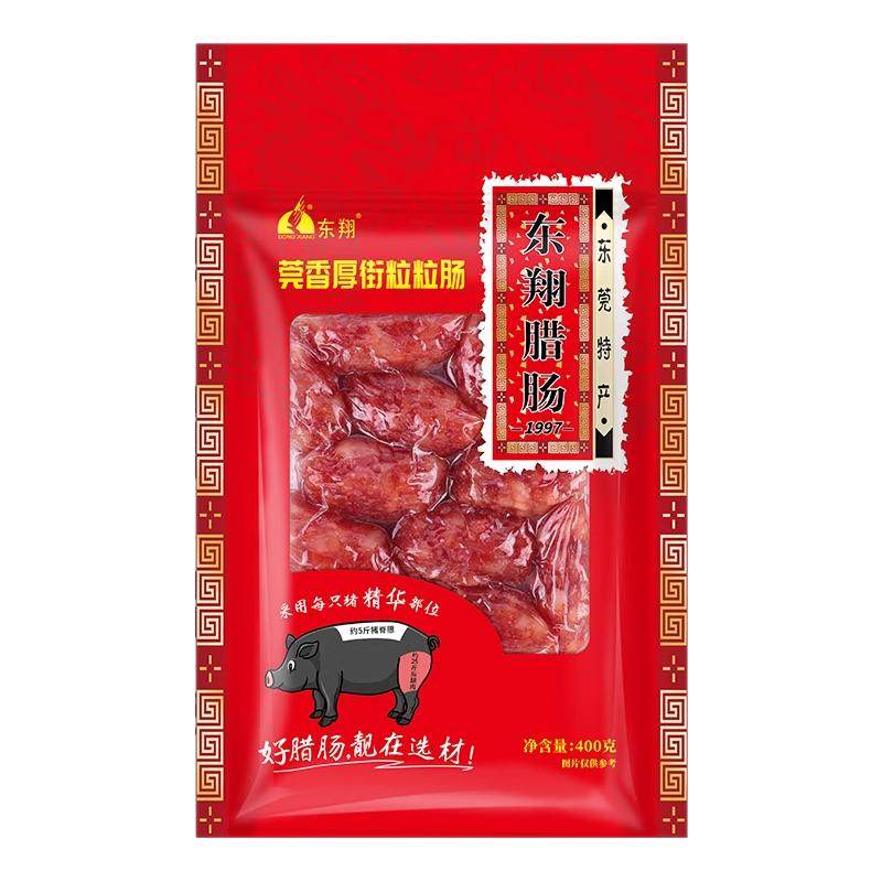 东翔莞香厚街粒粒独立包装正宗送礼东莞特产广式腊肠囤货腊味饭