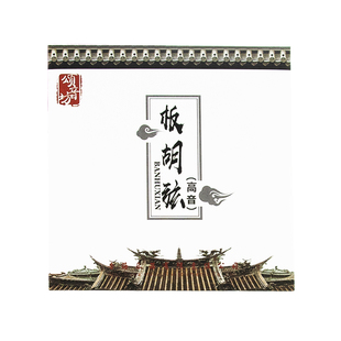 颂音坊高级原装专用秦腔豫剧板胡弦内外弦二泉弦厂家直销正品专业