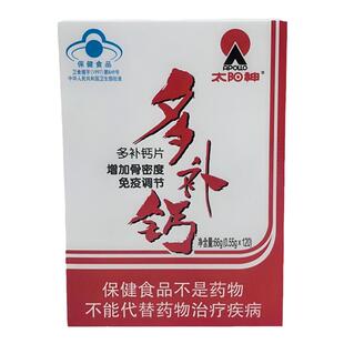 原厂正品Apollo/太阳神多补钙片吞咽型0.55g*120粒/盒