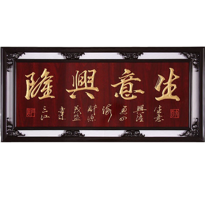 生意兴隆开张牌匾定做贺匾中式