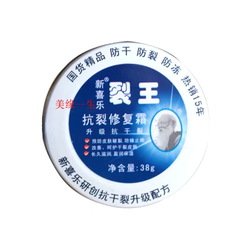 新喜乐裂王抗裂修复霜88g保湿滋润防裂防冻护手霜脚跟防冻膏正品