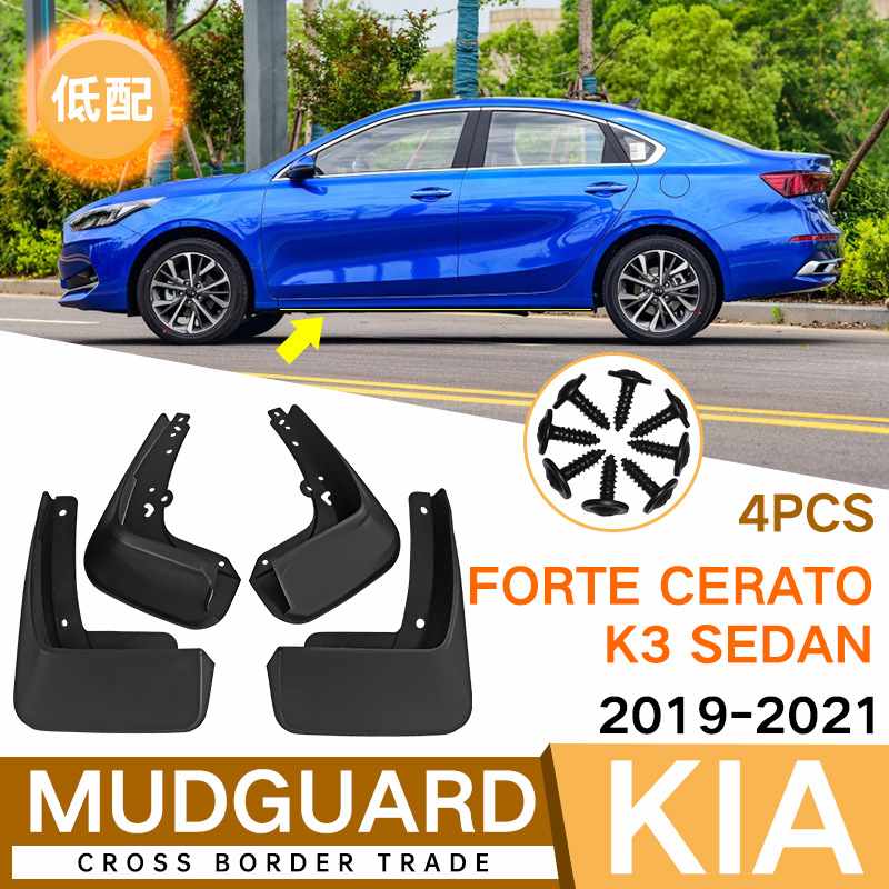 适用于Forte Cerato K3 2019-2020起亚K3低配挡泥板皮瓦