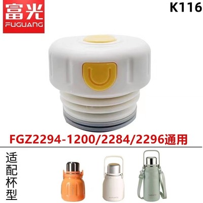K116保温杯盖子FGZ2294-1200/2284/2296通用杯盖内专用水杯配件盖