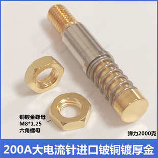 200A大电流针新能源汽车测试针高压探针大弹力顶针OKTZ10G56L200A