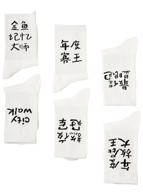 文艺复兴原创中筒袜女春夏新款运动袜子男女同款搞怪情侣袜透气棉