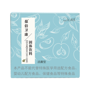 【蓝弧营养师】蓝觅葆倍卫康植物酵素消化酶益生菌益生元