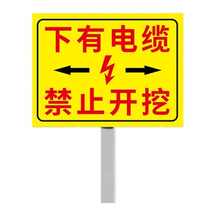 地下有电缆标识牌下有电缆严禁开挖警示牌电缆井电线标牌此处有电缆禁止挖掘指示牌贴高压电缆电力警告标志牌