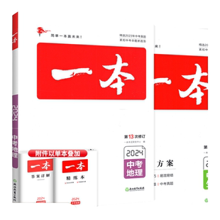 2026一本中考训练方案一本中考题生物地理总复习资料八九年级下册初二生地会考数学物理化学生物语文英语初中历史中考必刷真题