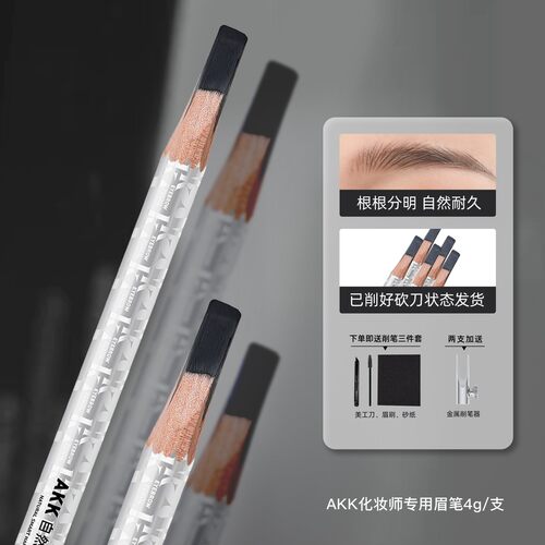 AKK化妆师防水防汗野生眉笔线条设计根根分明纹绣师硬芯眉笔新手