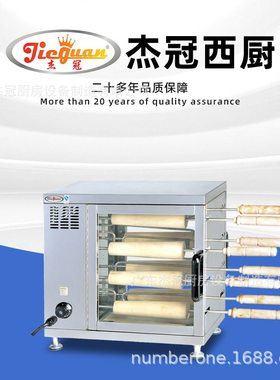 杰冠商用EB-550电热烤面包炉自动旋转蛋糕卷雪糕筒烤面包圈机烤箱