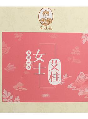 单桂敏艾柱女性专属艾灸柱纯艾绒
