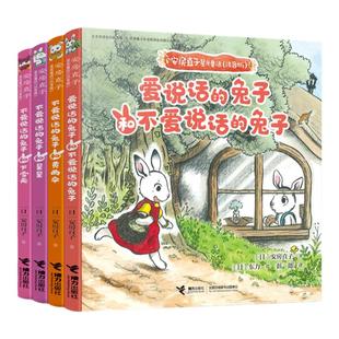 安房直子星光童话系列 注音版套装全4册爱说话的兔子和不爱说话的兔子黄雨伞星星下雪天 文学绘本想象力故事书籍 新华正版