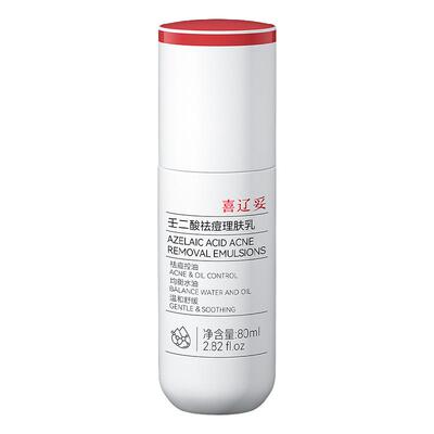 喜辽妥壬二酸祛痘理肤乳保湿补水控油乳液祛痘印油痘肌水乳护肤品