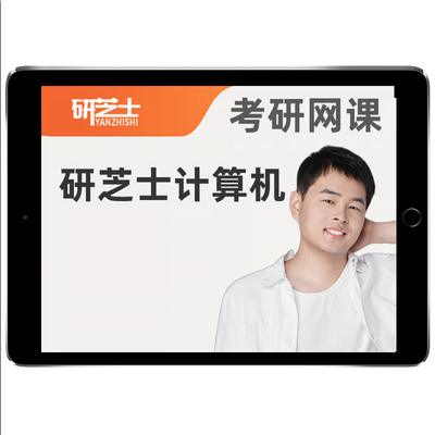 研芝士408计算机2027考研网课C语言网络真题模拟卷27视频辅导课程