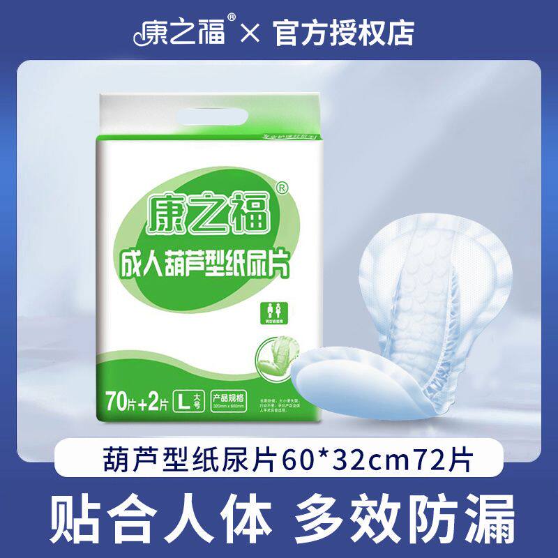 康之福成人纸尿片葫芦形尿不湿老人专用老年人特价隔尿垫男女
