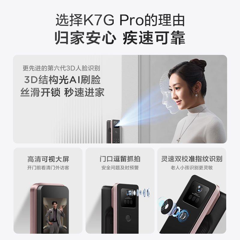 智能门锁家用电子锁逗留可视智能锁K7G Pro防盗门锁指纹密码锁