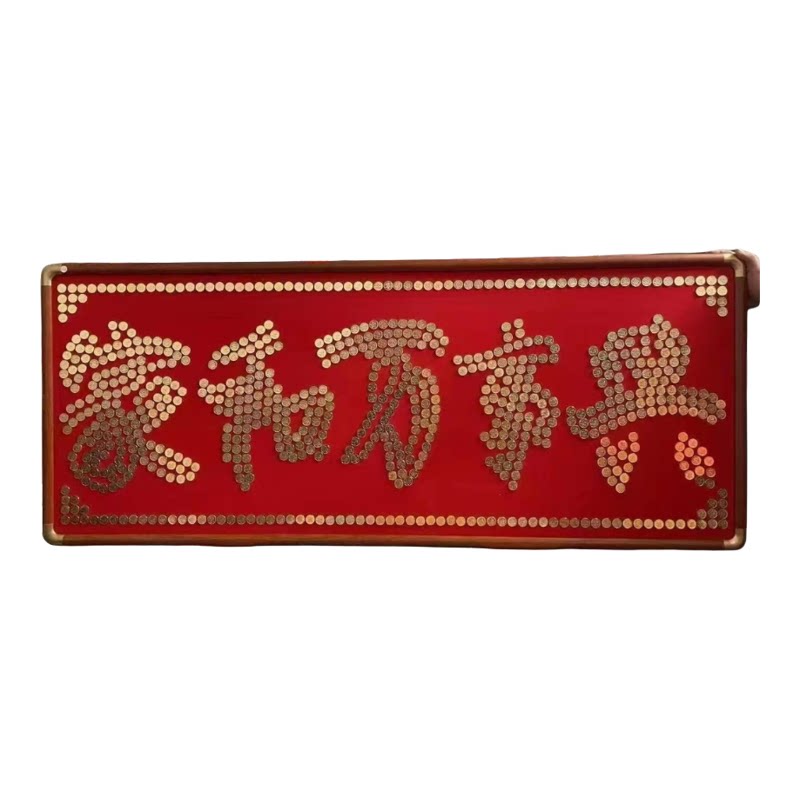 家和万事兴硬币装饰画相框摆件