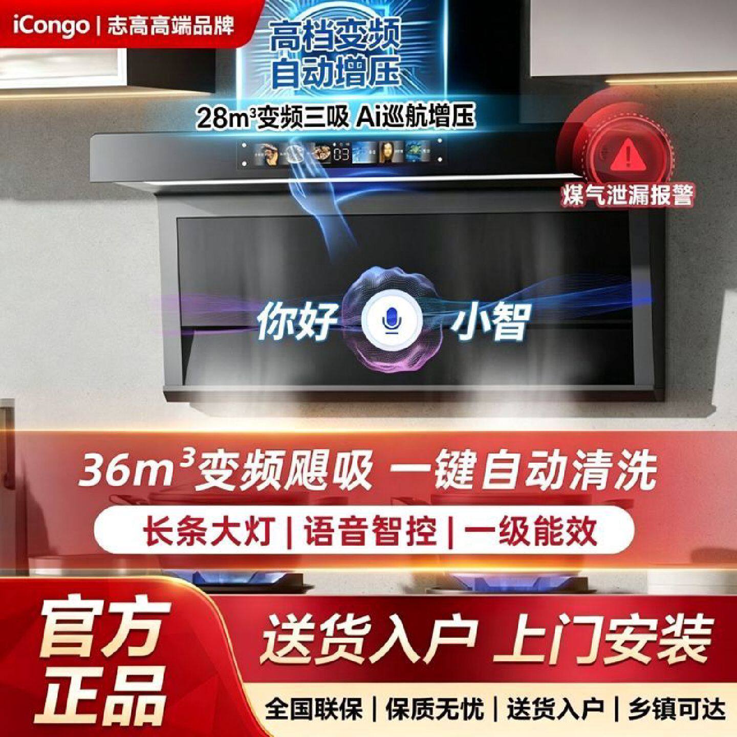 iCongo志高高端品牌油烟机7字型油烟机家用顶侧双吸烟机变频增压