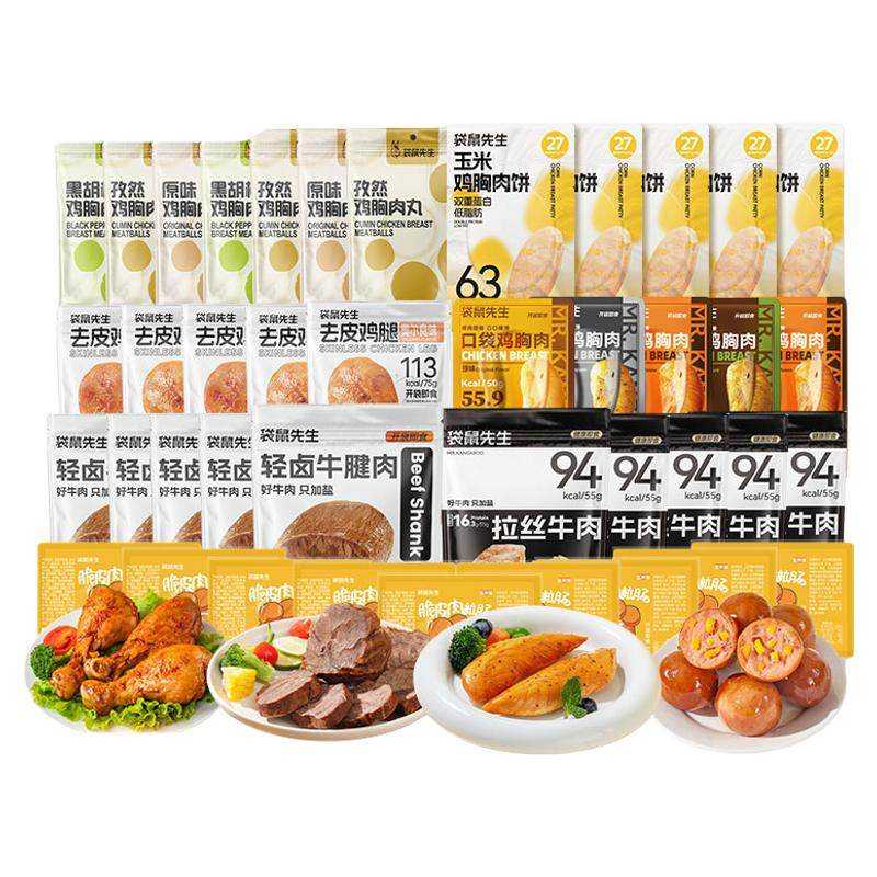 57包肉袋鼠先生礼包开袋即食牛腱肉鸡胸肉高蛋白零食超值健身代餐