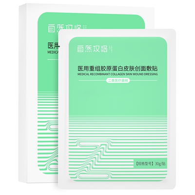 医用重组胶原蛋白皮肤创面敷贴