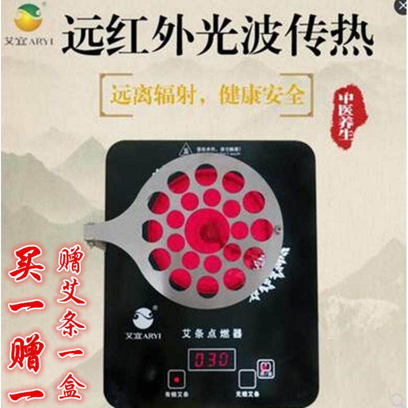 艾宜艾条点燃器电子点灸仪神器点灸器华神无烟  有烟艾灸器艾灸仪