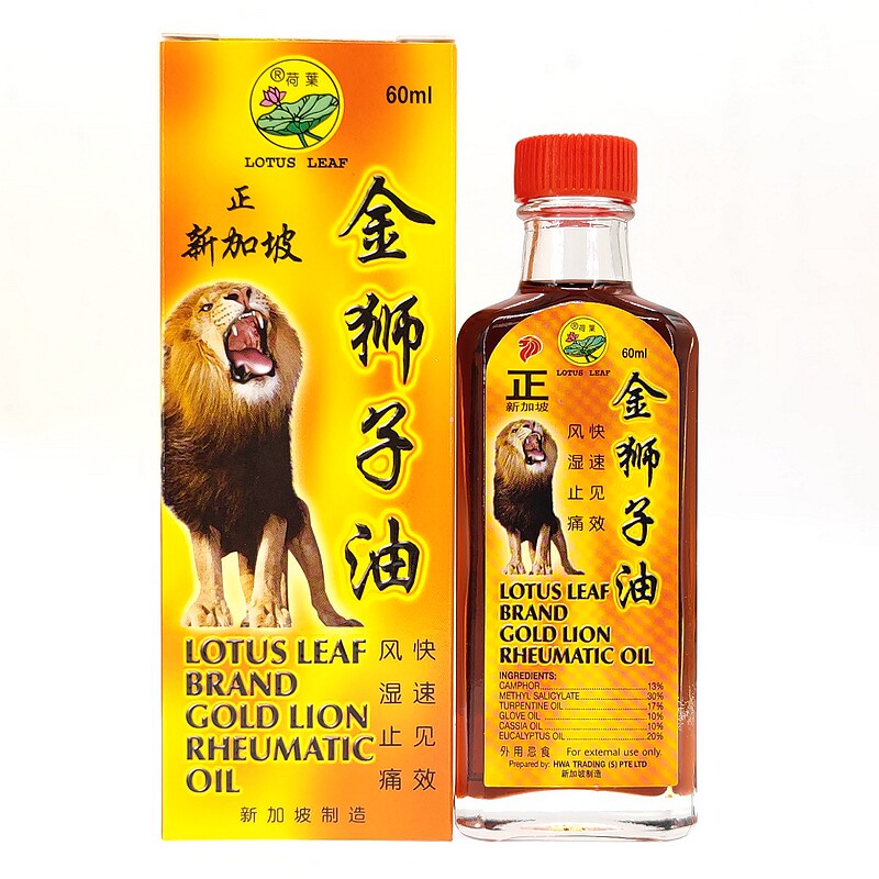 新加坡荷叶牌金狮子热敷舒缓油 关节肌肉颈肩腰背疲劳 60ml
