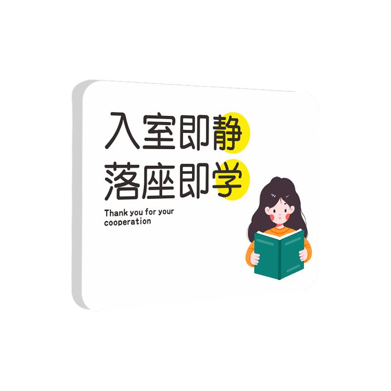 入室即静入座即学班级文化墙贴教室自习室门牌学校小学图书馆氛围布置指示标识牌辅导班培训机构装饰励志门贴