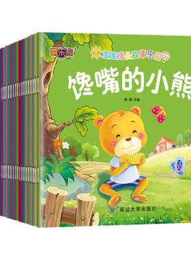 全30册绘本阅读幼儿园宝宝睡前故事乐园幼儿读物阅读02-3-6岁成长小故事儿童绘本早教启蒙中华成语故事图画书漫籍愚公移山曹冲称象