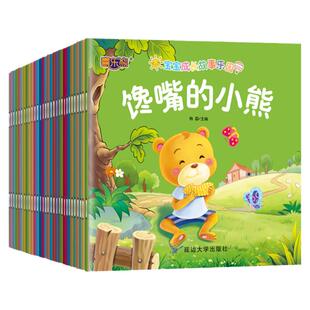 全30册绘本阅读幼儿园宝宝睡前故事乐园幼儿读物阅读02-3-6岁成长小故事儿童绘本早教启蒙中华成语故事图画书漫籍愚公移山曹冲称象