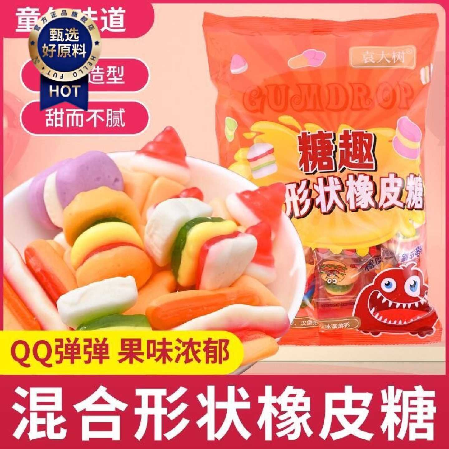 袁大树果汁味果味QQ软糖橡皮糖混搭混合袋装怀旧网红零食童年胶皮