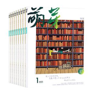 萌芽杂志2026年1月【全年/半年订阅/2025年】含新概念作文大赛获奖名单目录散文作文书收获少年初高中生文摘文学张悦然2024年过刊