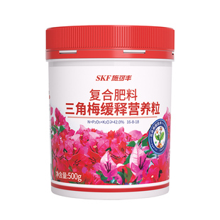 施可丰三角梅专用肥长效缓释肥颗粒养花促开花家用氮磷钾花肥料