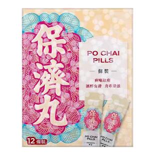 香港李众胜堂保济丸12条/盒感冒头疼肚子痛健胃消食开胃呕吐正品