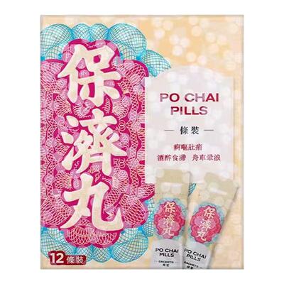 香港李众胜堂保济丸12条/盒感冒头疼肚子痛健胃消食开胃呕吐正品