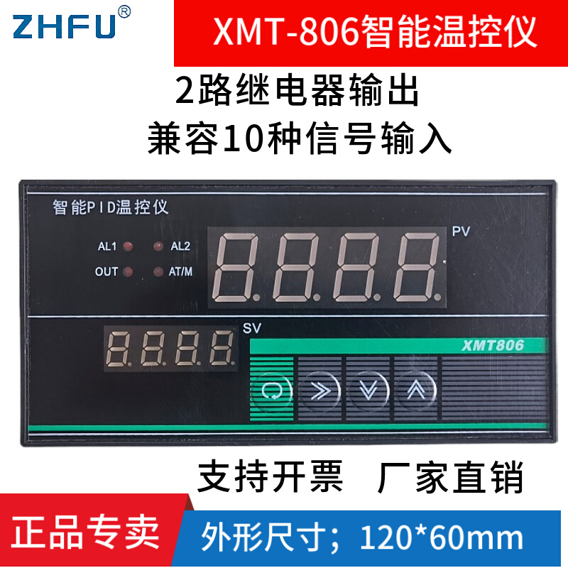 XMT-806智能温控仪表上下限报警PID调节仪器数显温度控制仪