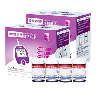 三诺安稳免调码血糖试纸条家用血糖仪测血糖仪器100片50片