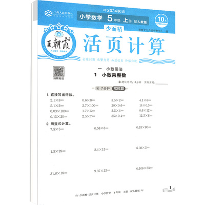 团购优惠】王朝霞活页计算+默写