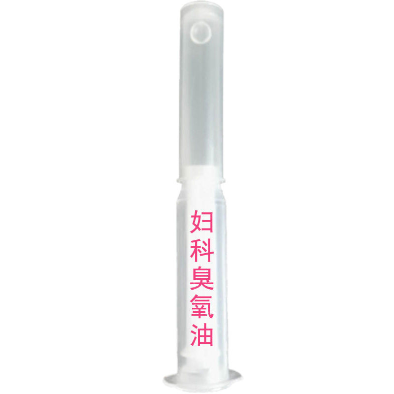 妇科臭氧油液体凝胶私处护理宫排