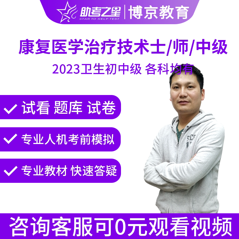 考试宝典副高正高职称中级主治医医学类资格认证