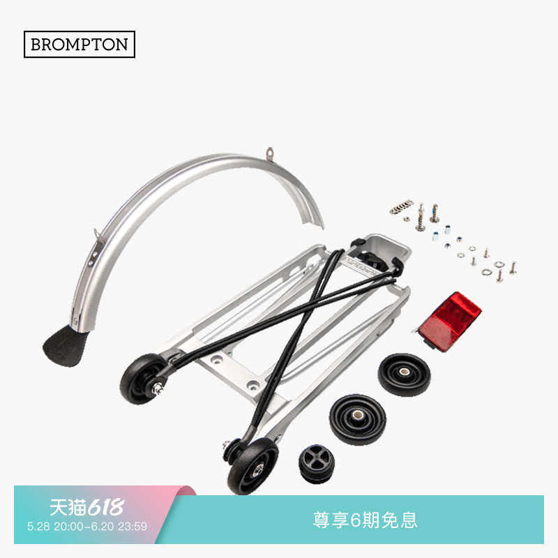 BROMPTON小布自行车货架组含泥除/银/后货架/行李架/置物架