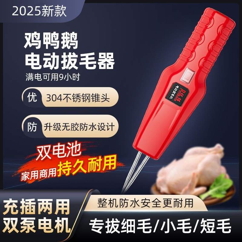 拔毛神器鸡毛鸭毛电动去杀鸭鹅家禽脱毛机拔毛机拨鸭毛手持家商