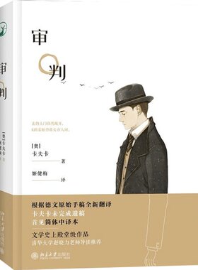 当当网审判卡夫卡经典代表作